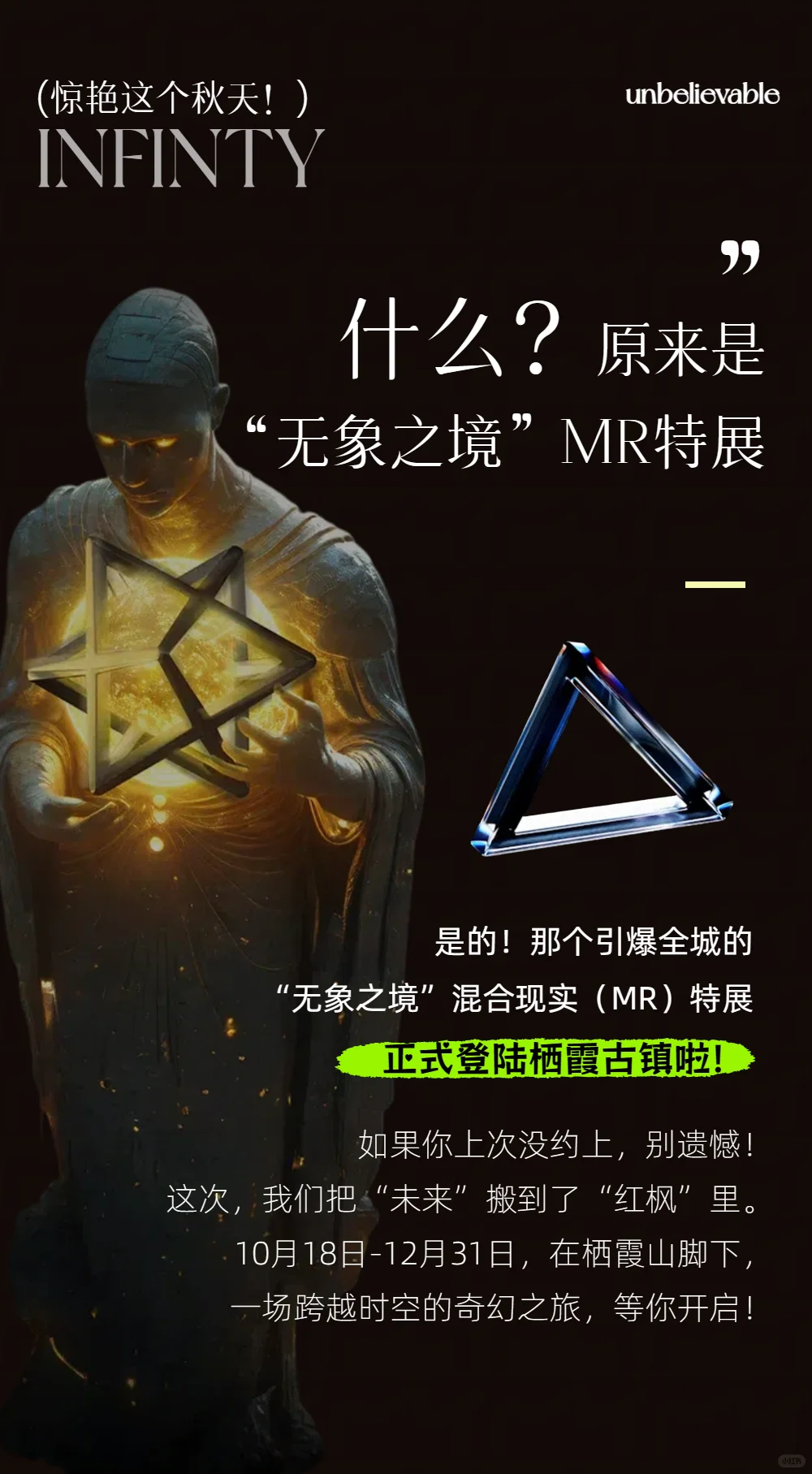 那个引爆全城的“无象之境”MR特展终于来了
