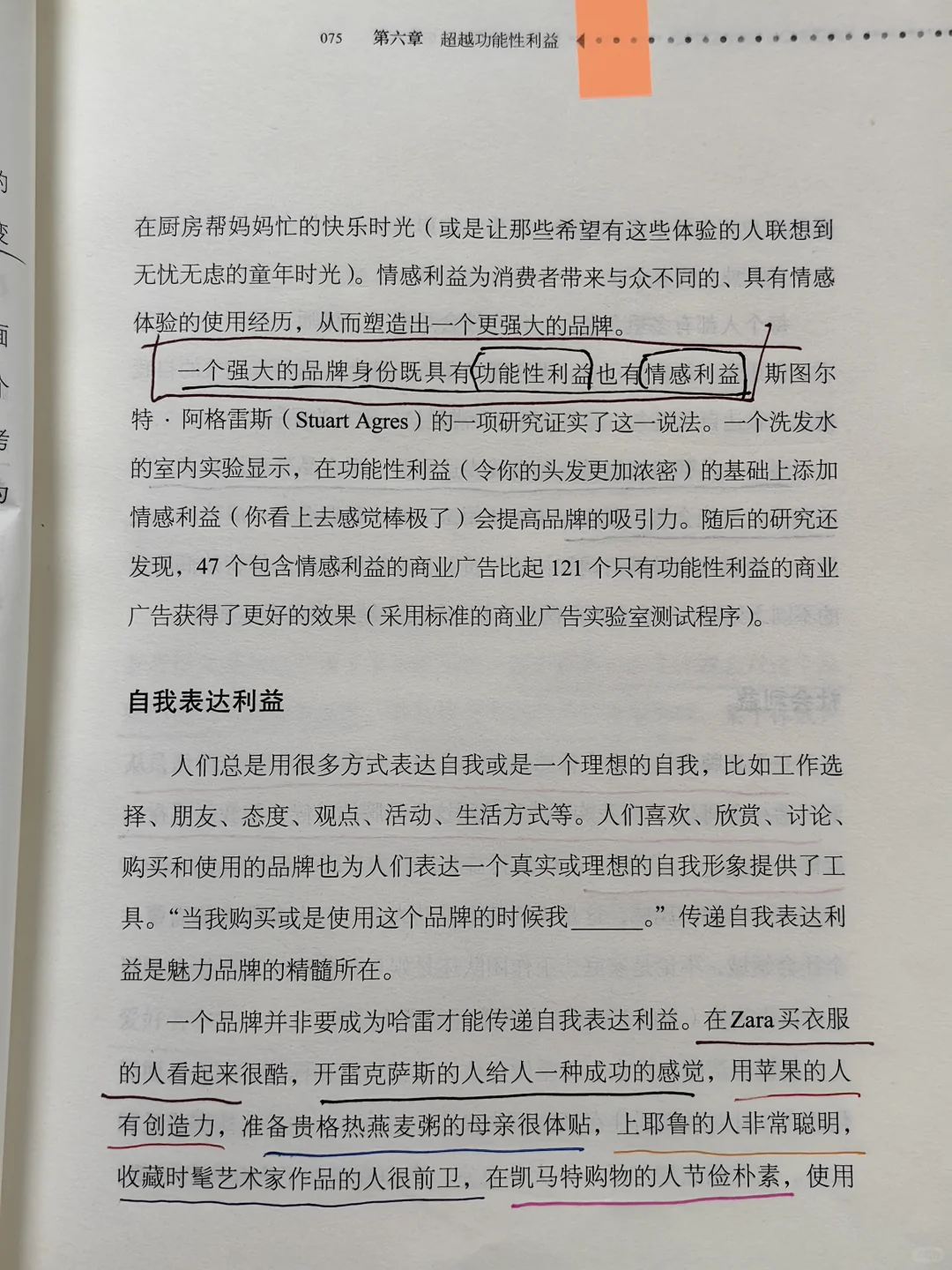 企业价值观和品牌情感的树立与管理