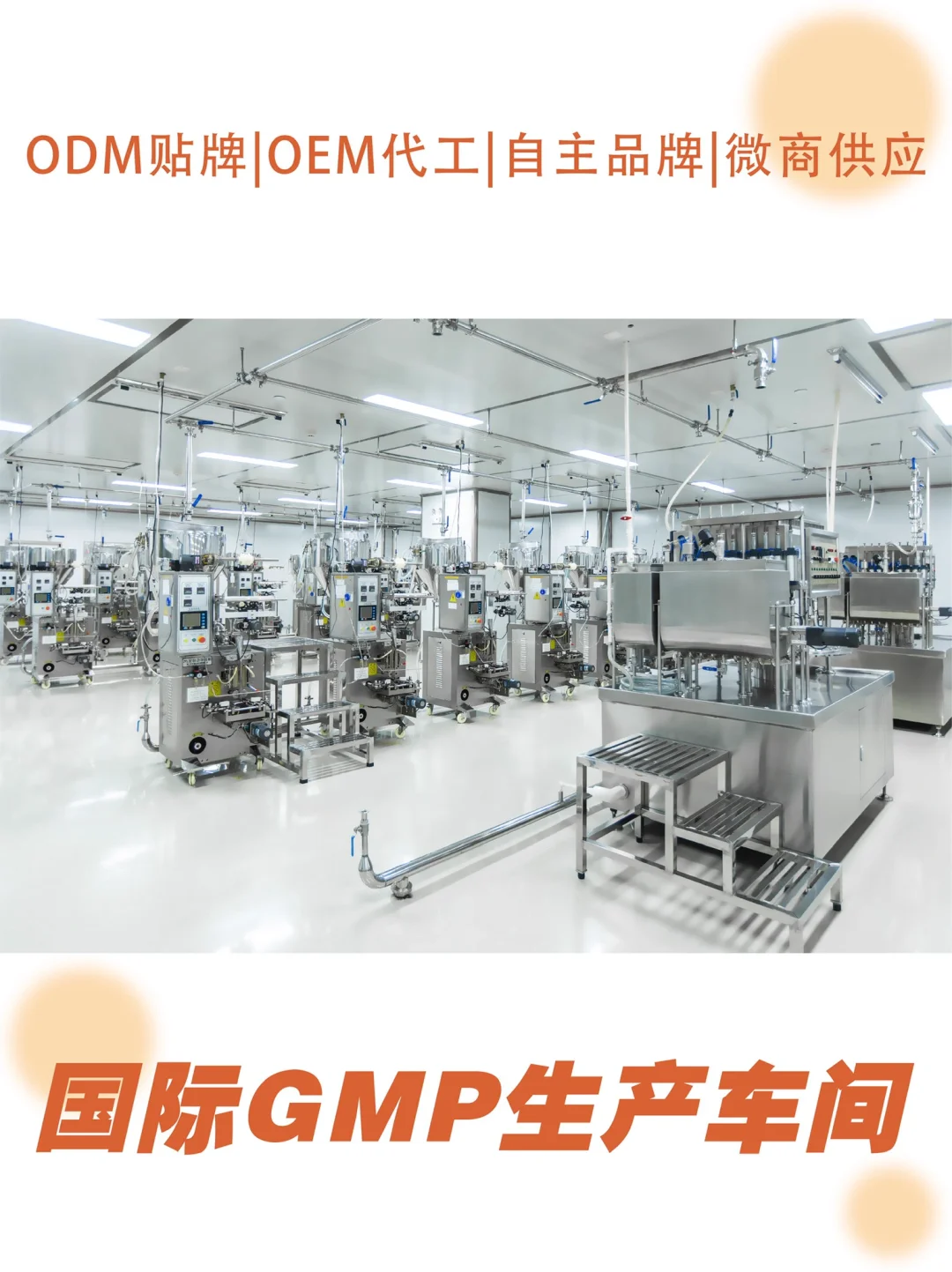 OEM定制化服务一站式贴牌代工厂?