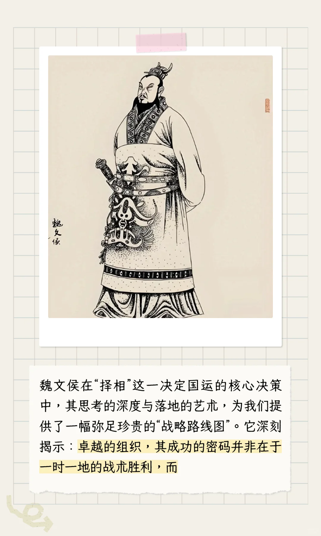 魏文侯之眼：择社稷型人才，铸卓越型企业