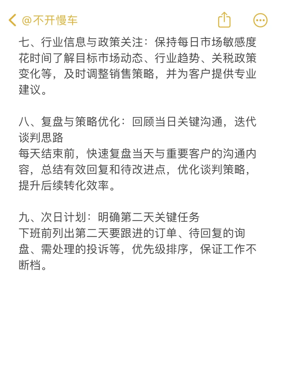 一个外贸女销冠每天的工作安排