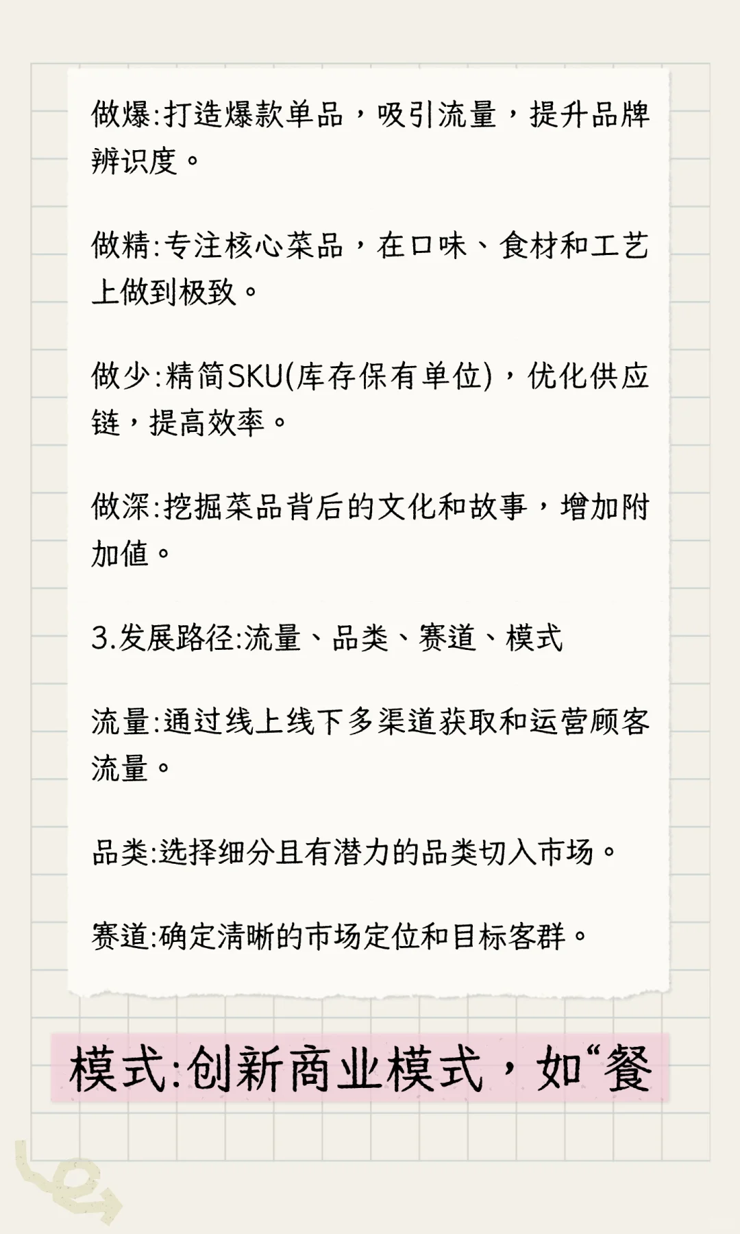 餐饮不是没有出路，而是我们要走出新路。