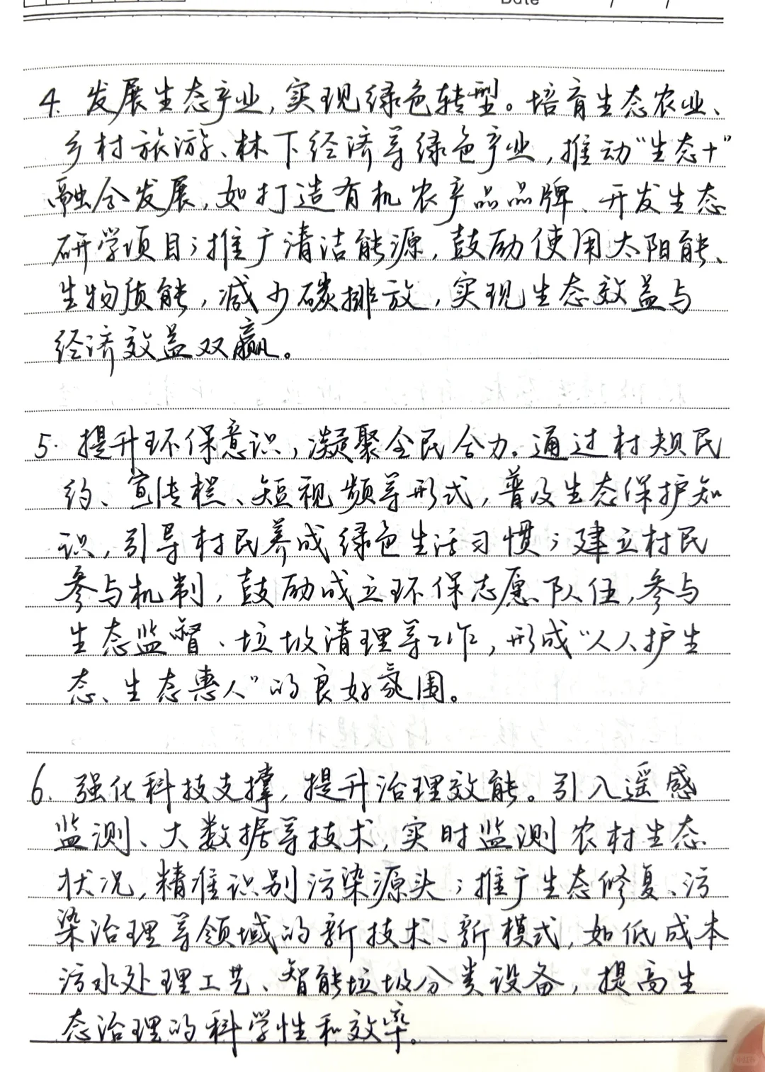 Day58乡村振兴/乡村产业振兴对策