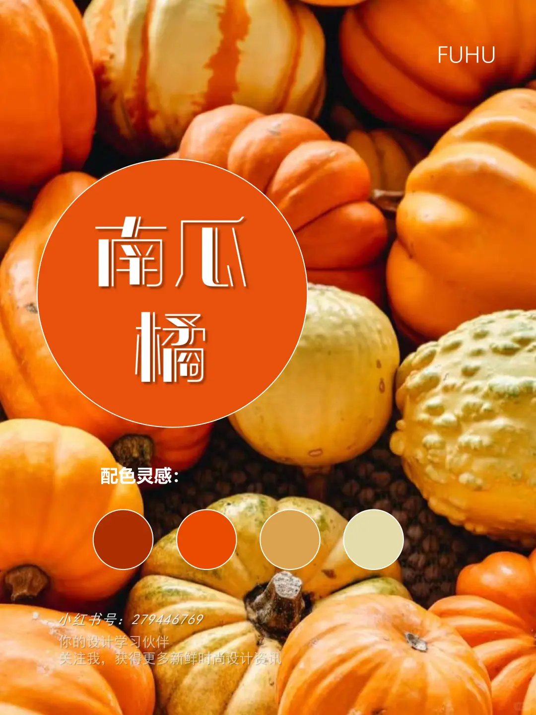 2025年秋季流行趋势，六大色彩灵感全解析！