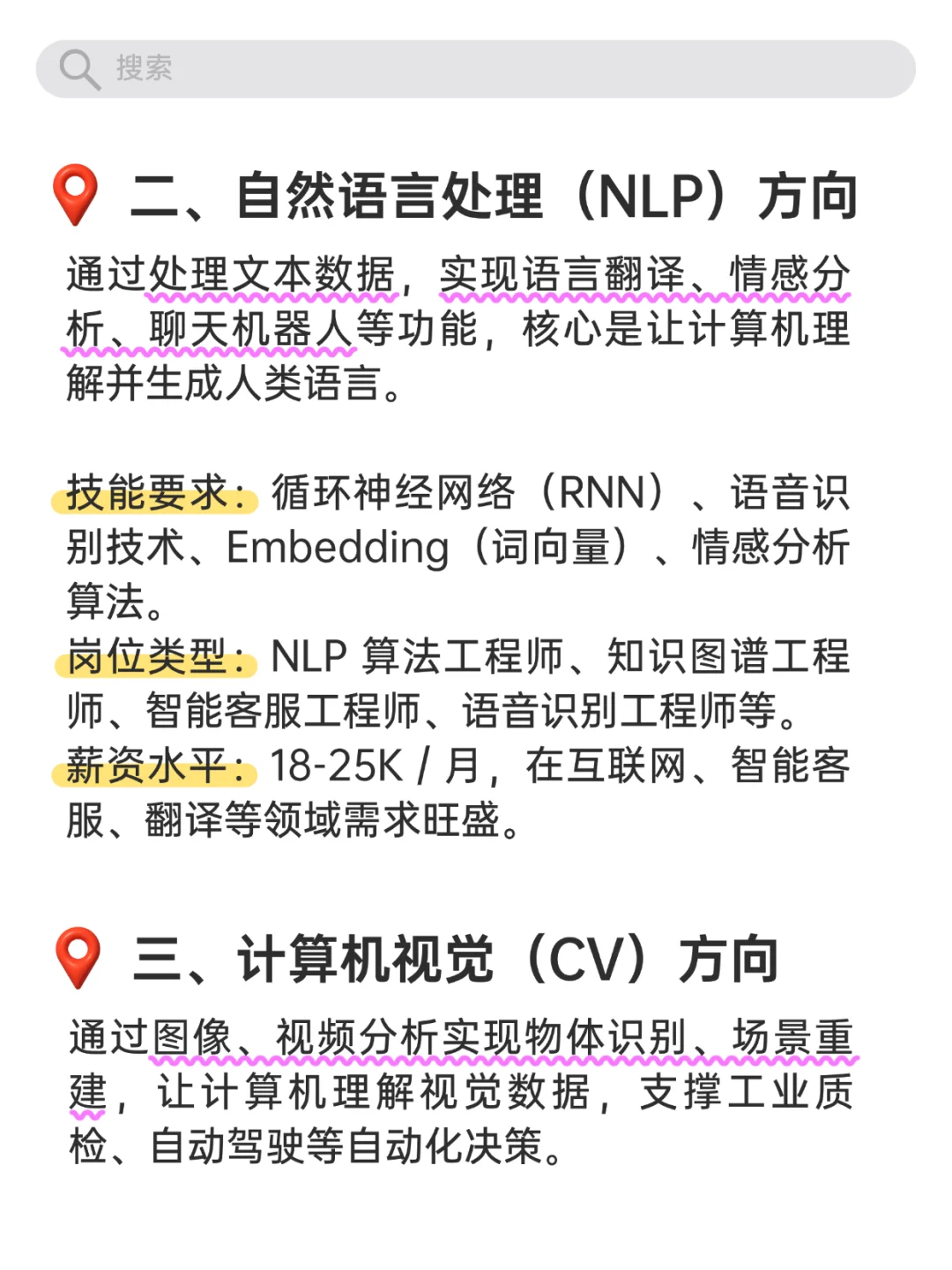 人工智能专业六大就业方向（附薪资➕岗位