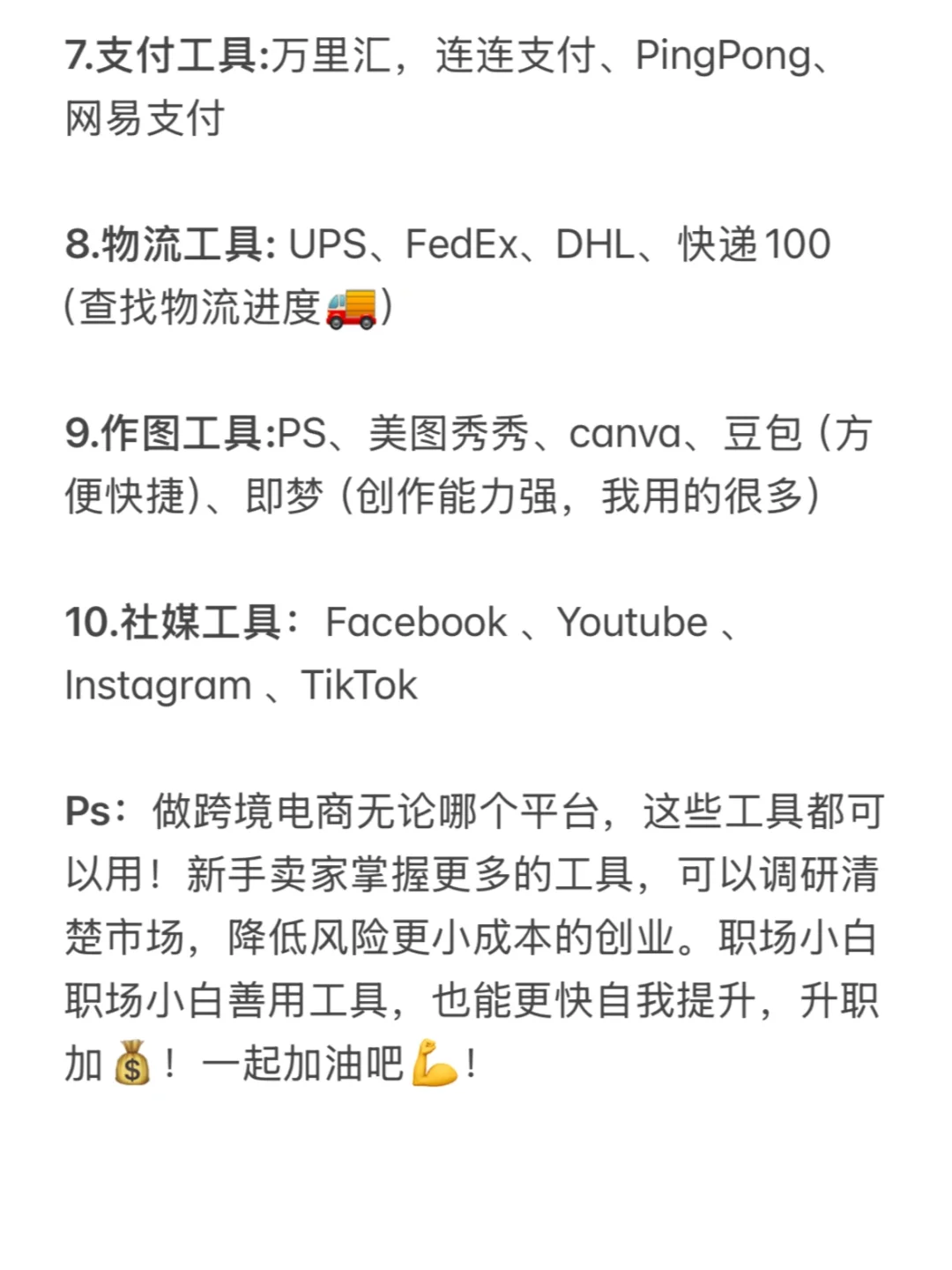 跨境电商工具合集（收藏版)