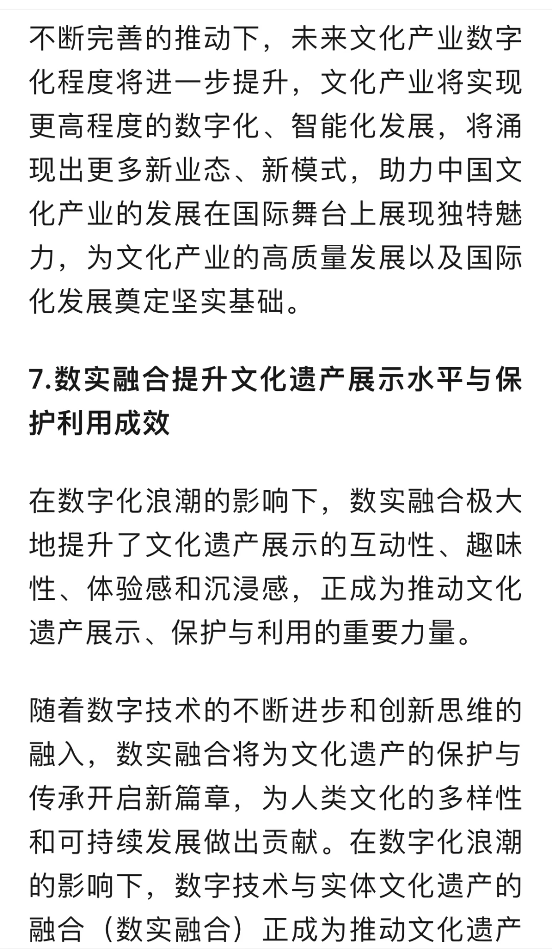 ?2025年文化产业发展趋势预测