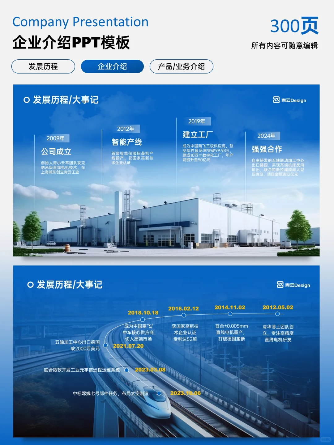 这条时间轴，让新人秒懂公司基因！