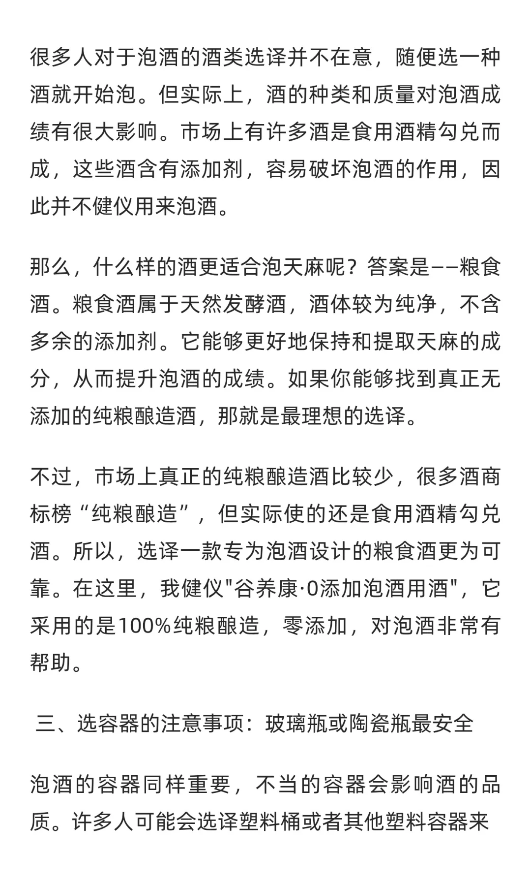 天麻泡酒用多少度白酒最合适？选酒技巧揭密