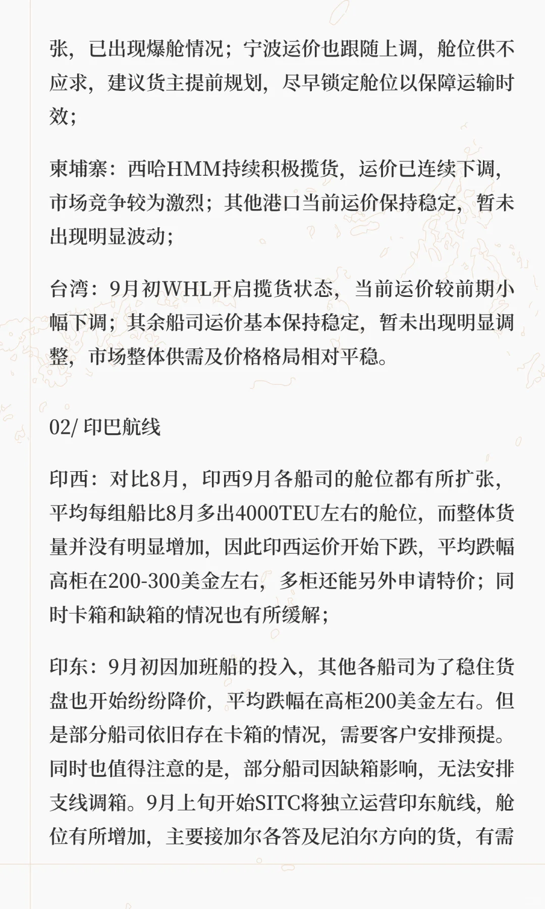 Week 36 航运趋势