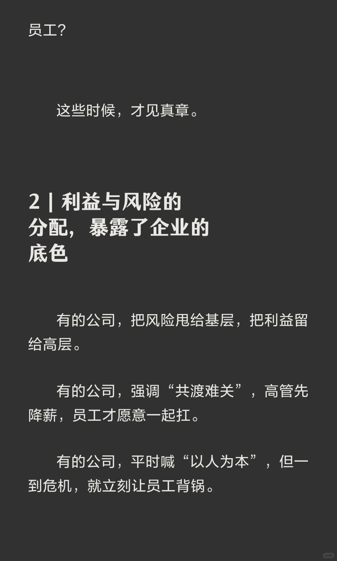 什么是公司最真实的价值观？