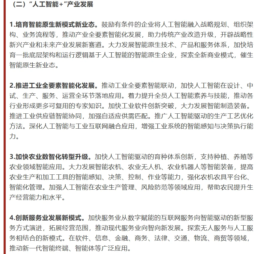 刷屏了！人工智能+行动！！！