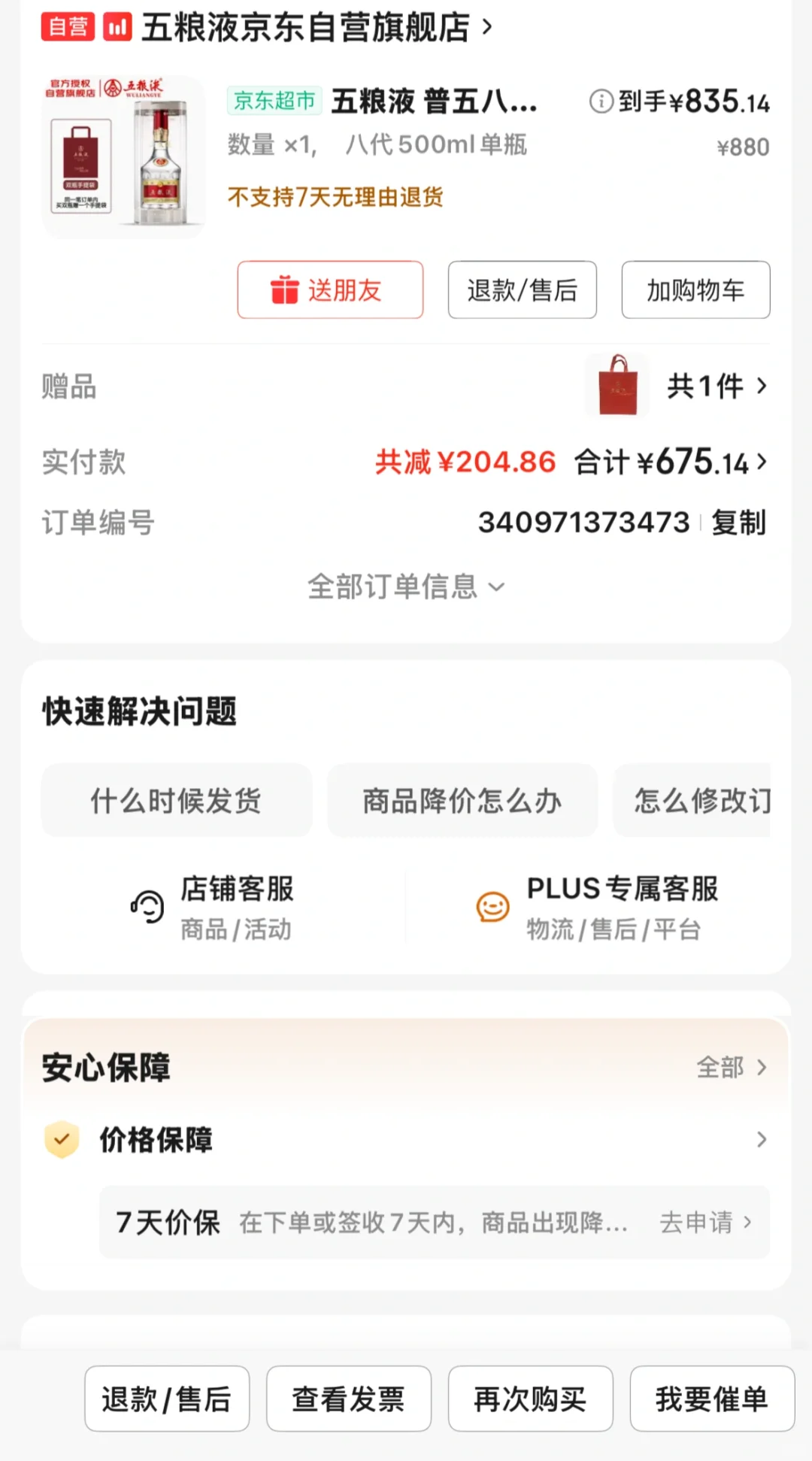 五粮液算是好价了吗