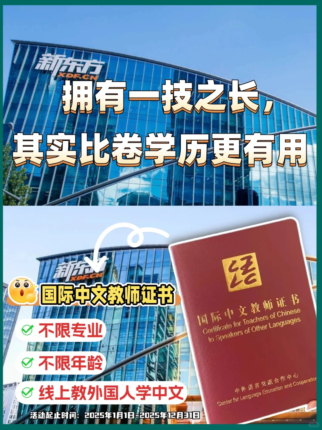 没背景没资源？考国际中文教师证书翻盘人生