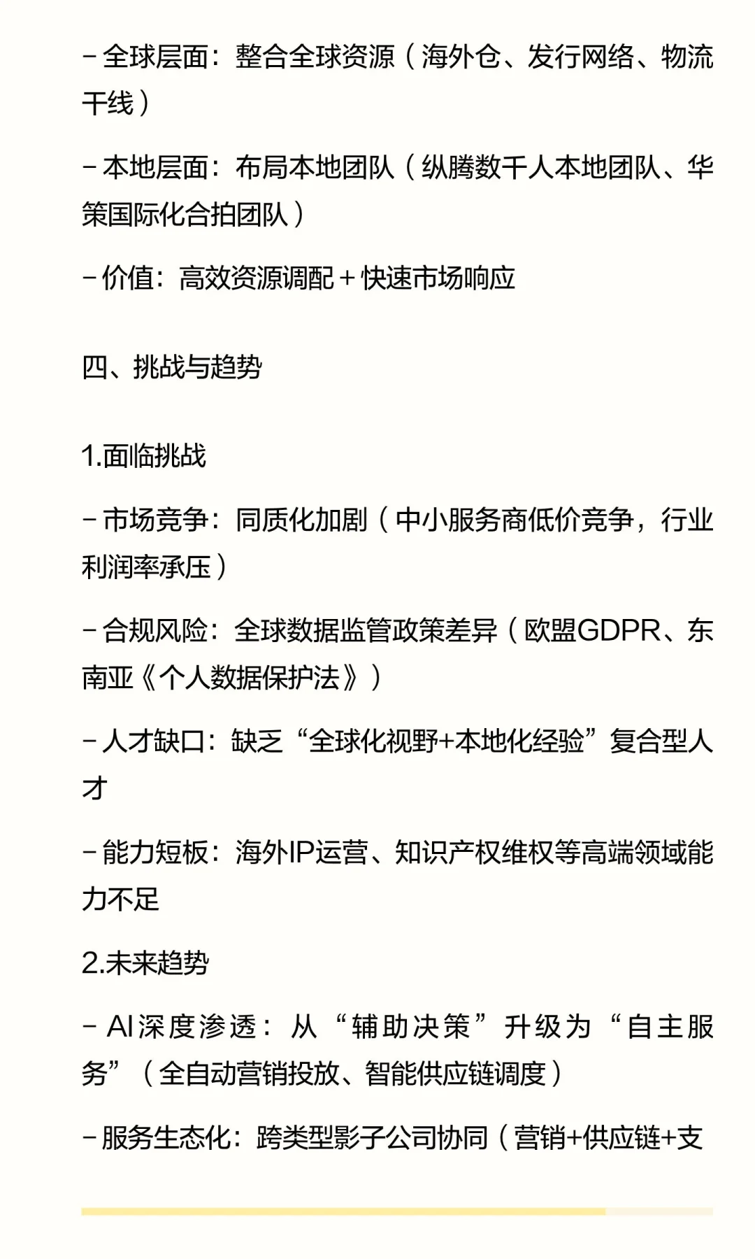 枢纽隐形：中国企业全球化“影子公司”研究