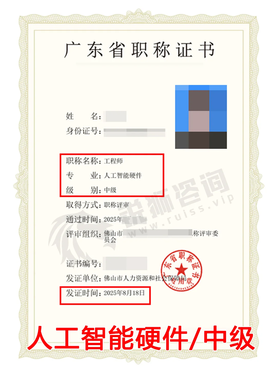 人工智能工程师职称评审申报条件及流程