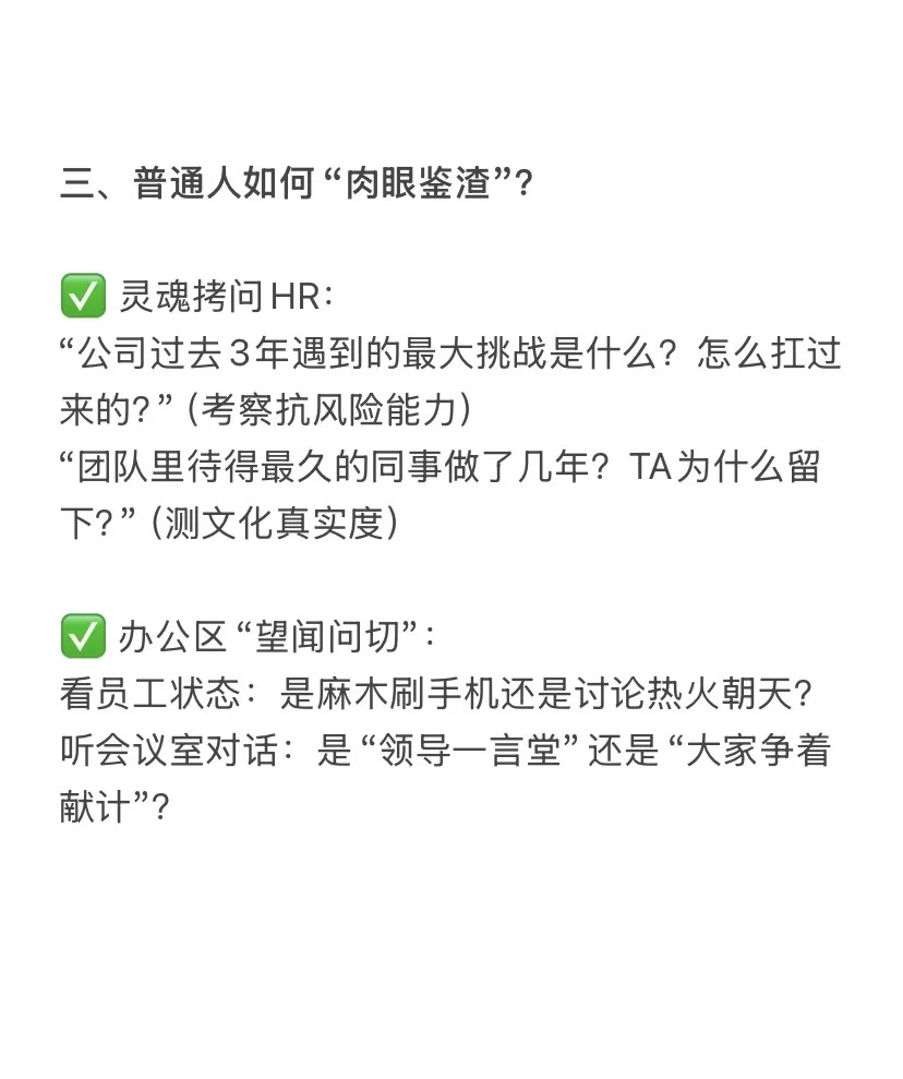 我发现好公司都有这些共性