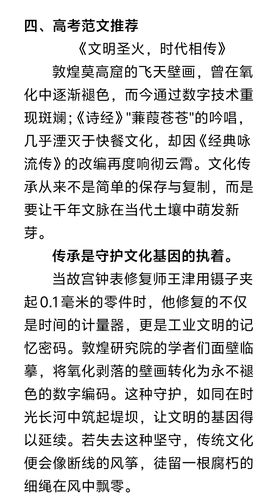 作文素材⑧ | 文化传承