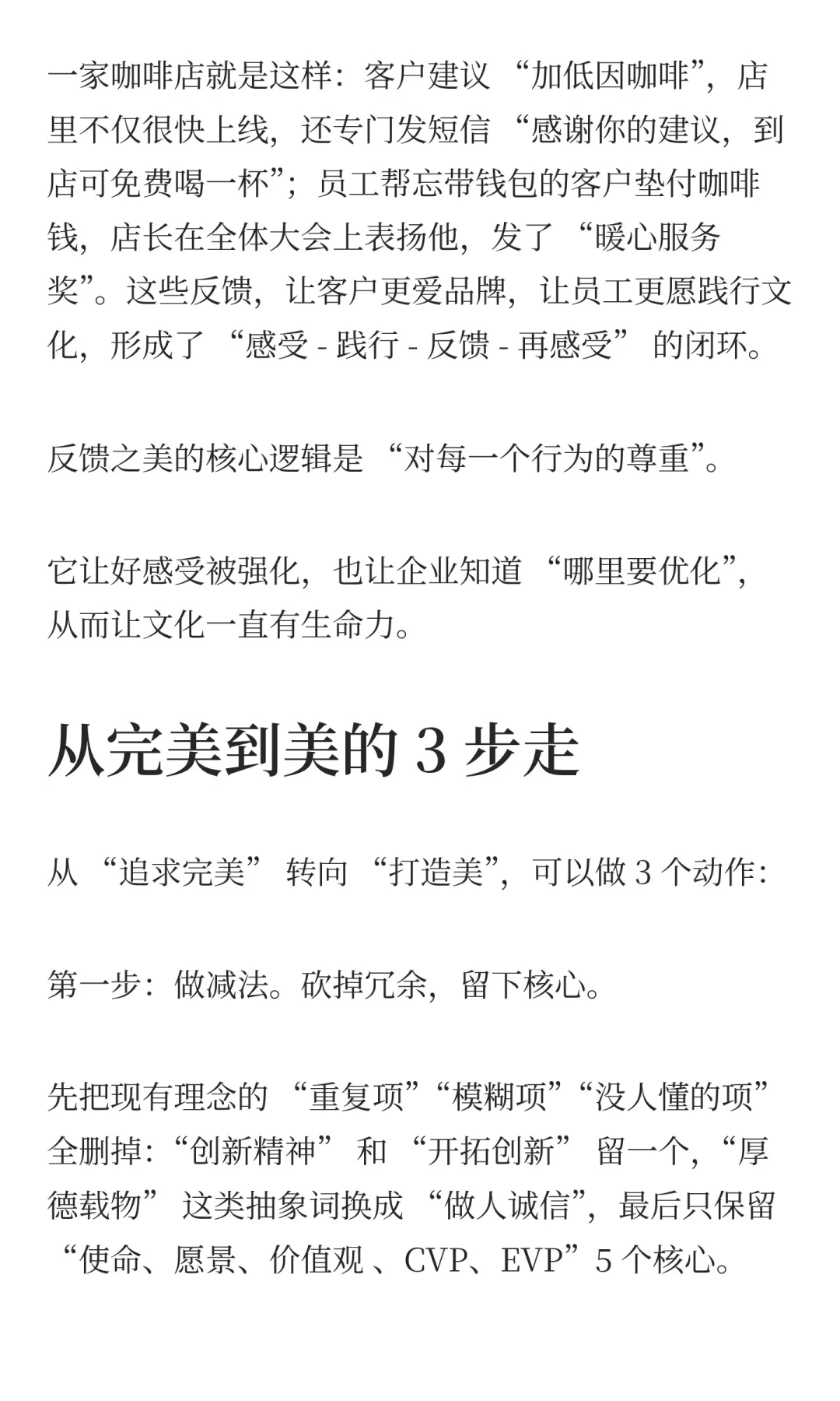 行诺加咨询观点：企业文化要美，不要完美。