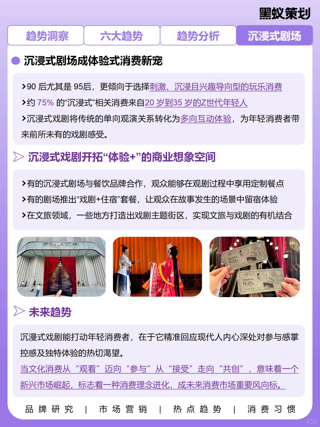 2025体验经济才是餐饮的出路！趋势拆解（下）