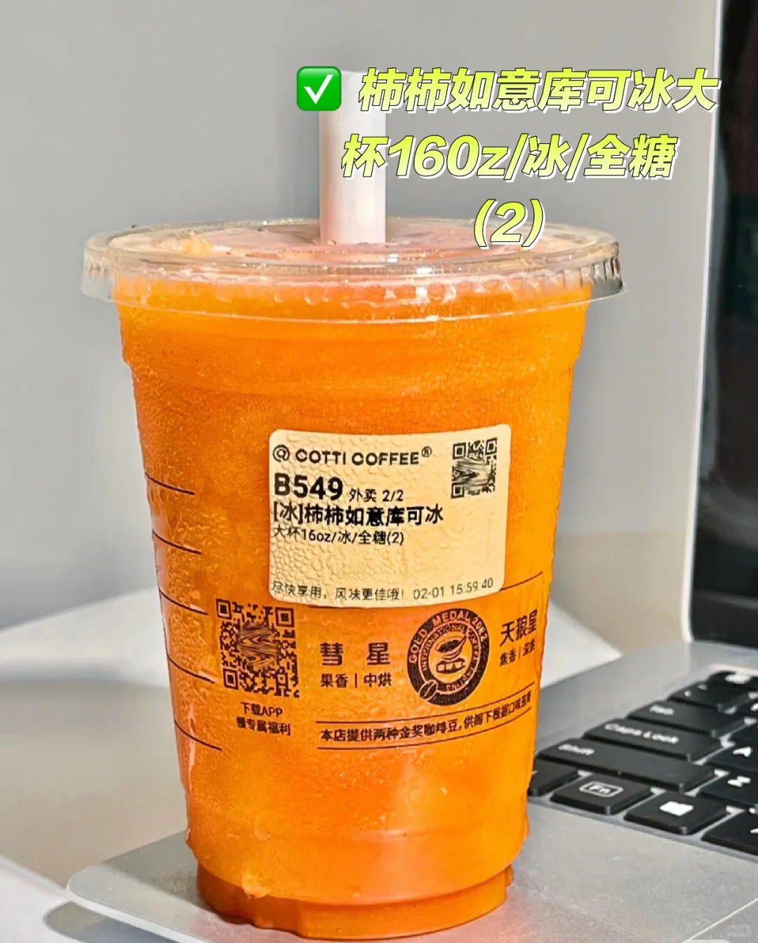 ✅库迪你真的是越来越好喝了！