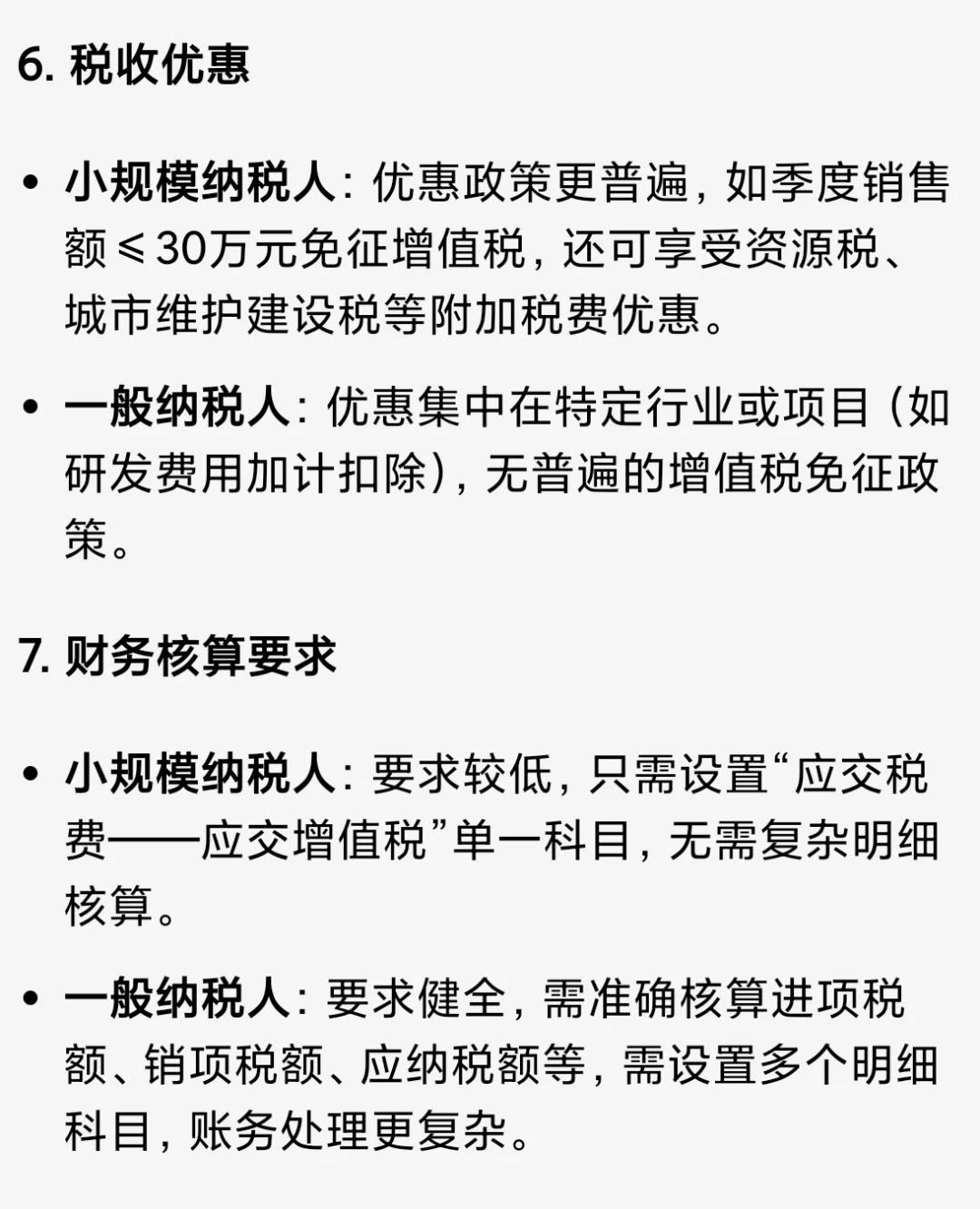 创业避坑！小规模vs一般纳税人怎么选？