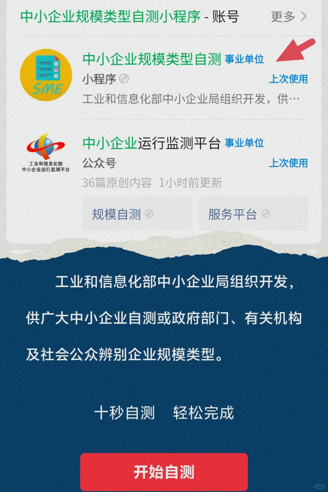 【中小微企业】规模类型查询途径❓