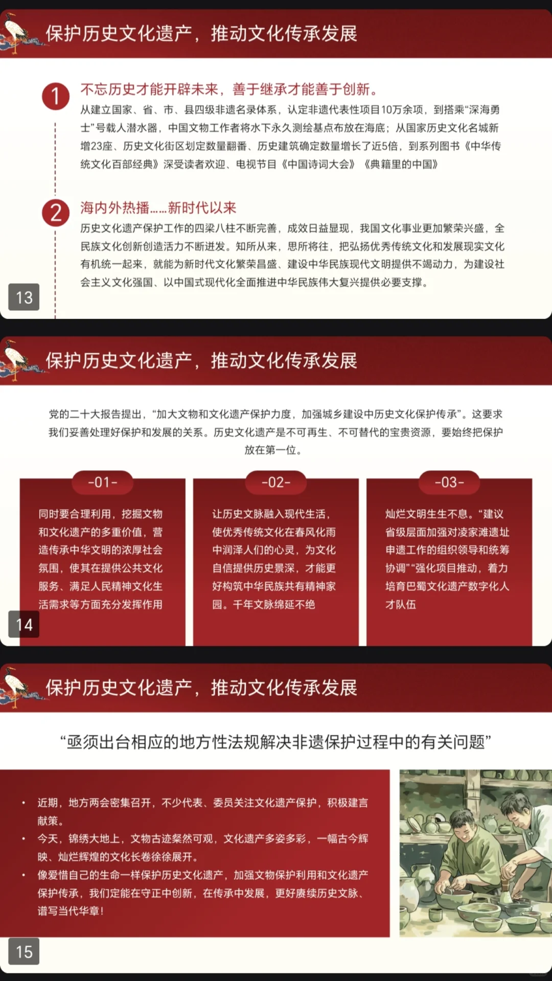 保护传承非遗“文化和自然遗产日