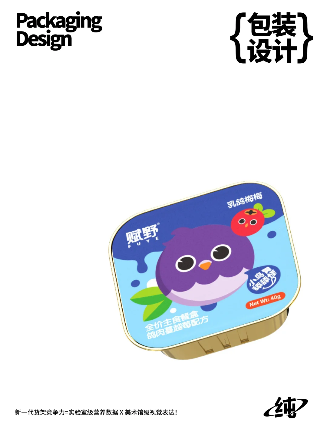 原创设计｜宠物餐盒设计萌出销量新高度！