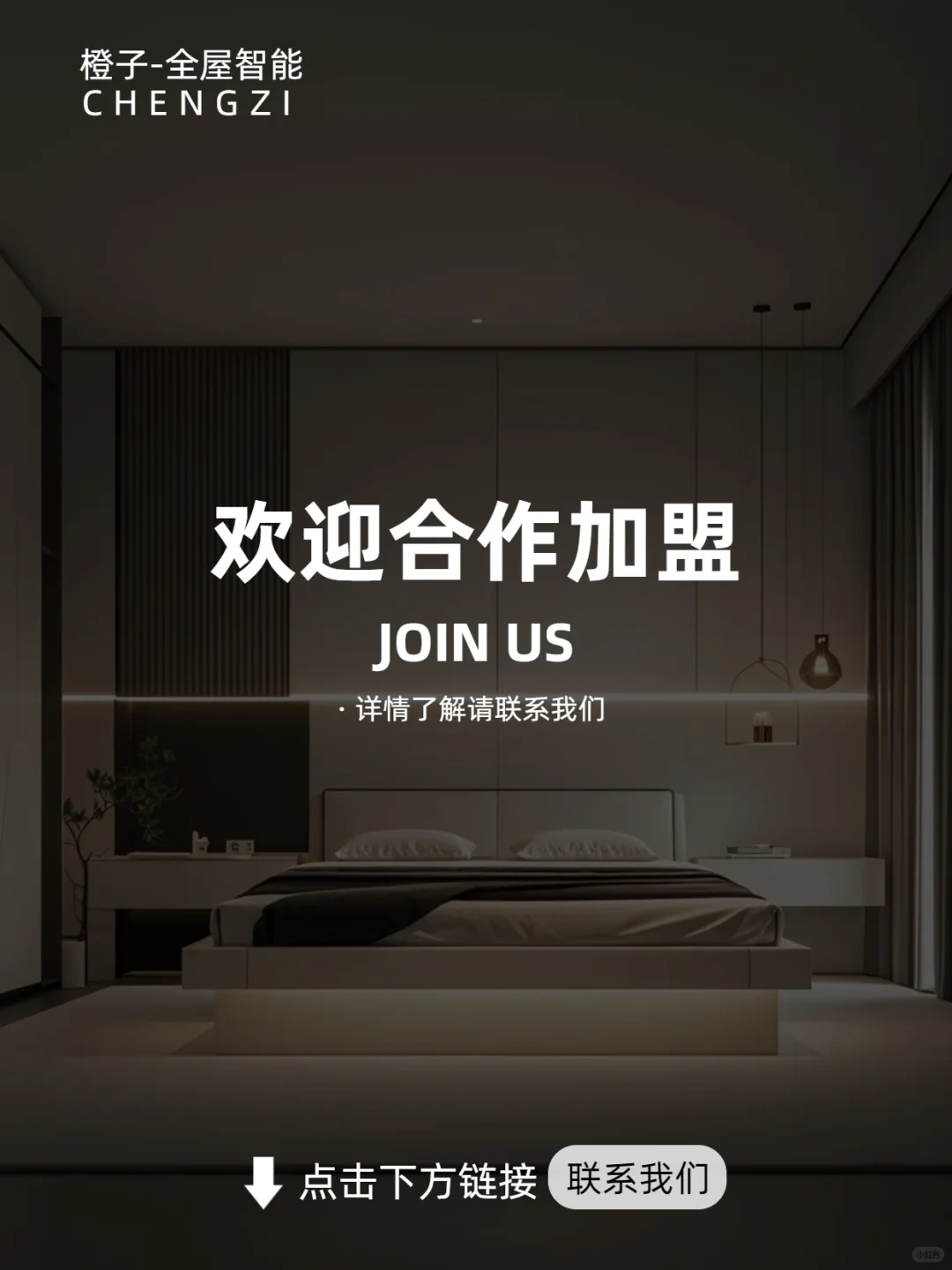 哈喽?让我们一起共创全屋智能新纪元！