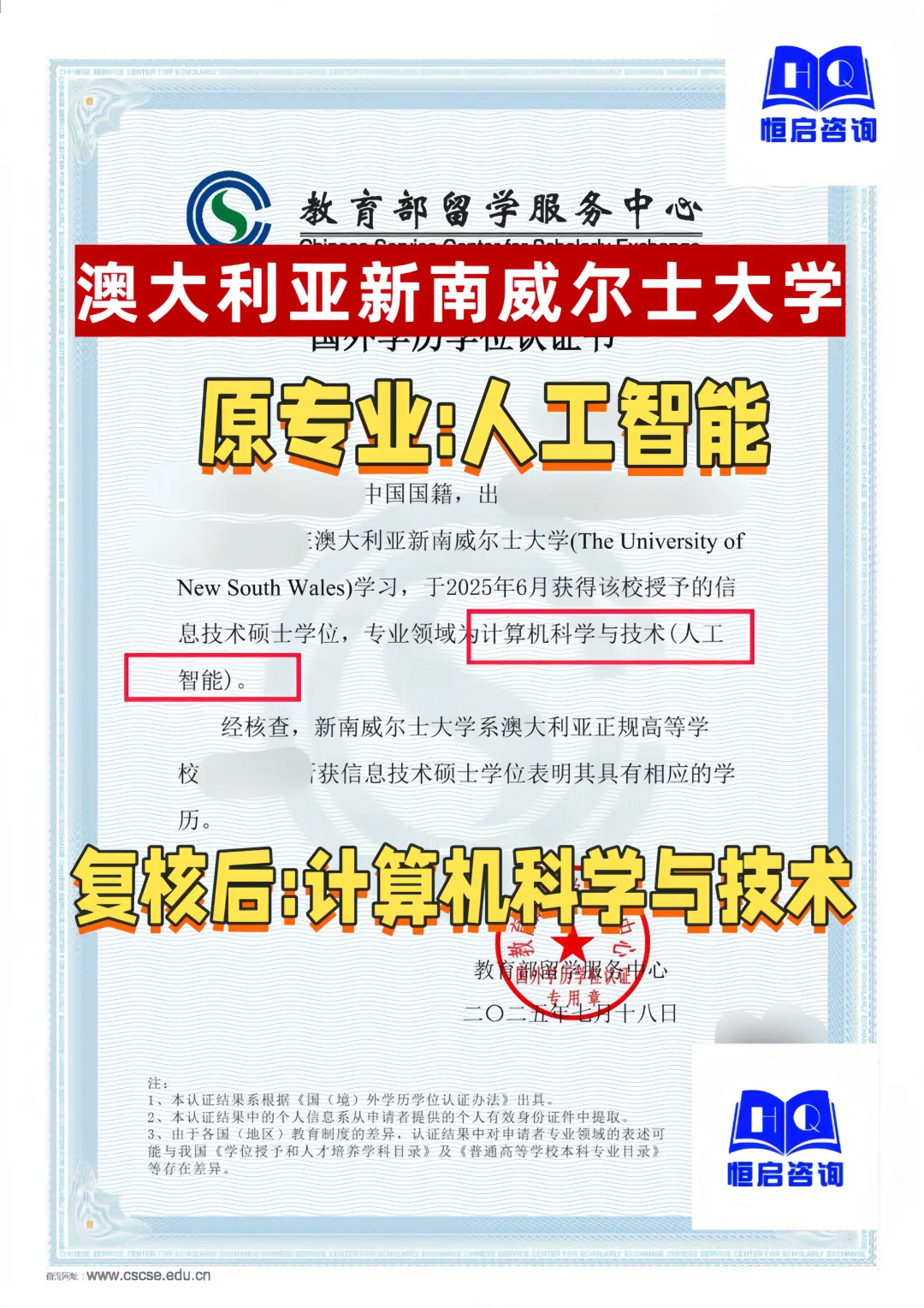 【新南威尔士人工智能复核计算机科学与技术