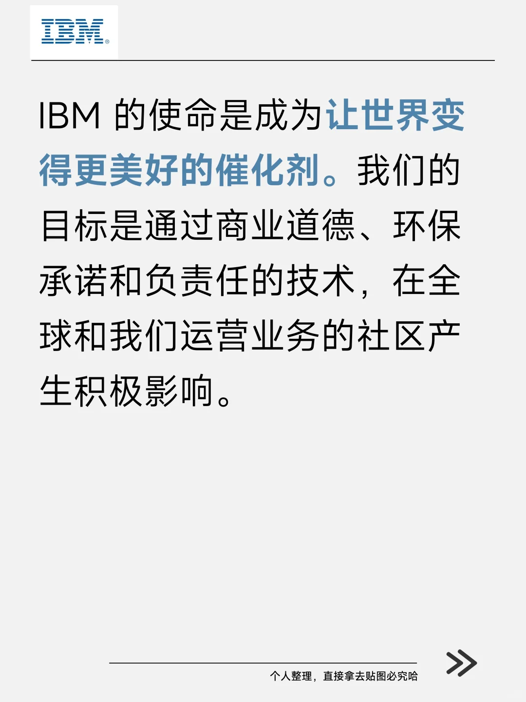 向全球知名咨询公司学习企业理念使命愿景