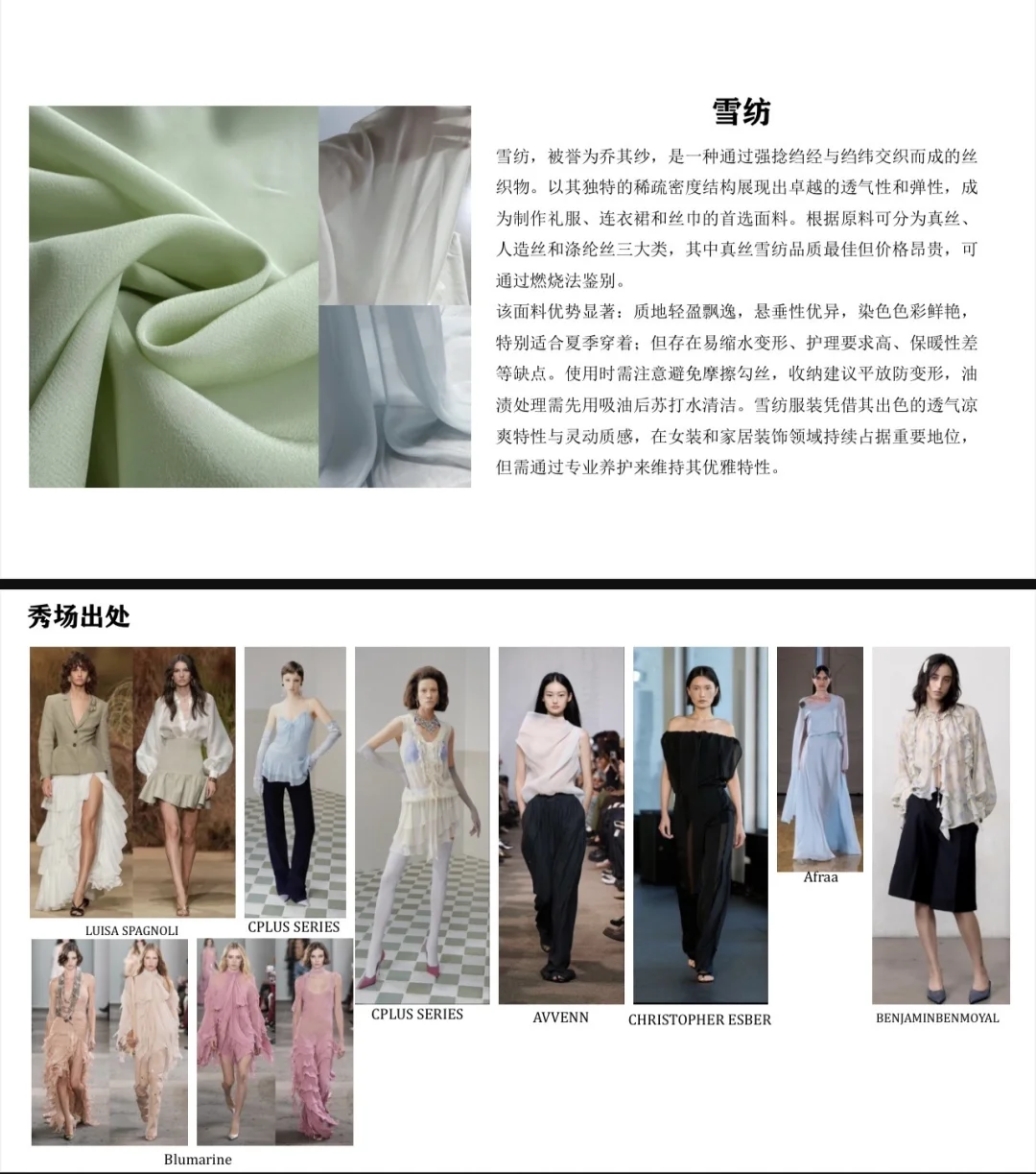 2026春夏流行趋势调研PPT