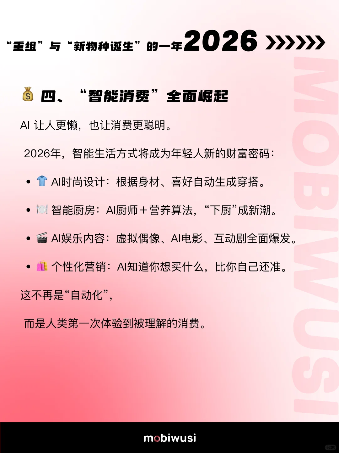 ?2026年要爆的，不是风口，而是新物种