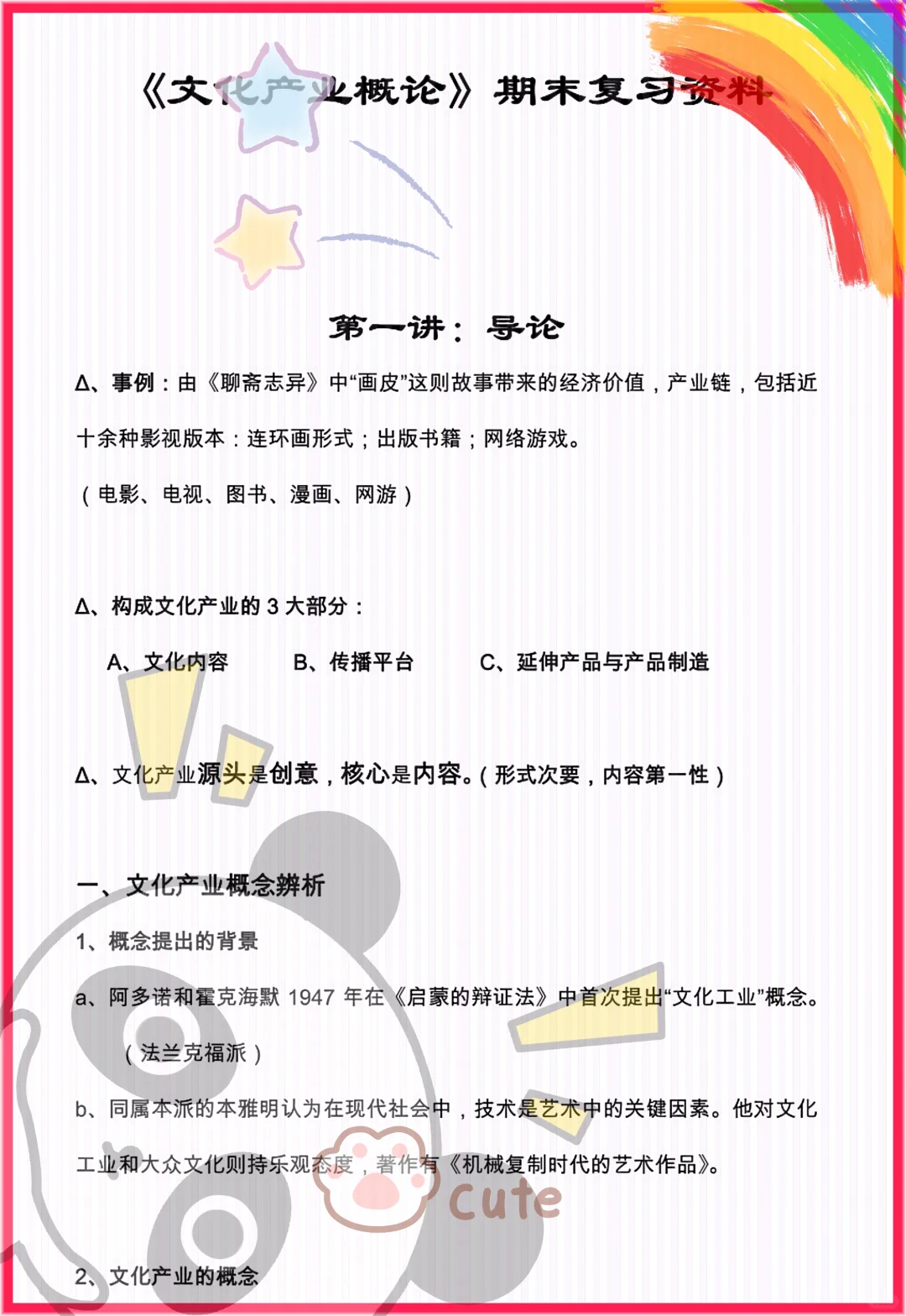 快速get文化产业概论原来这么简单