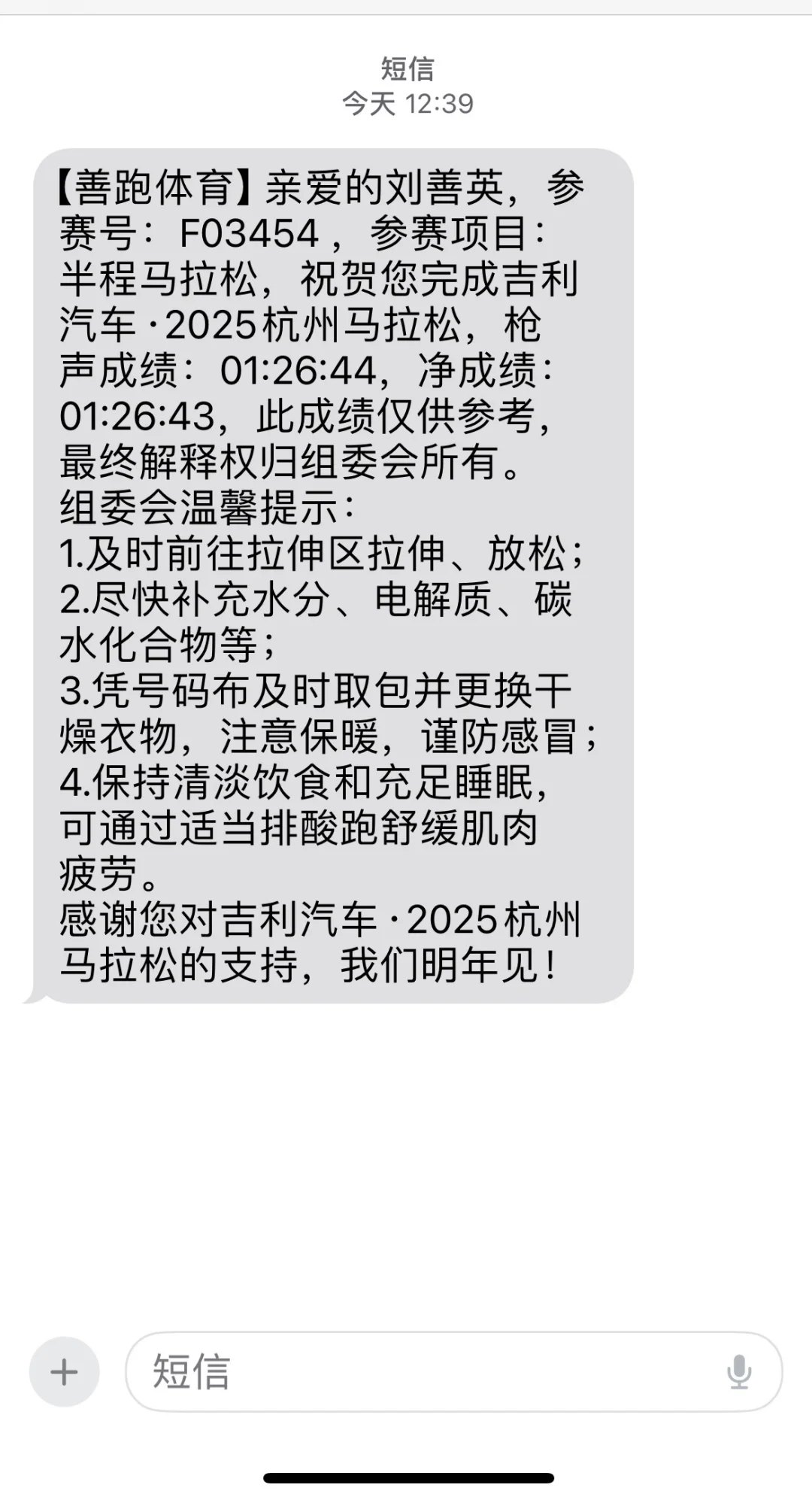 杭州半马～PB啦