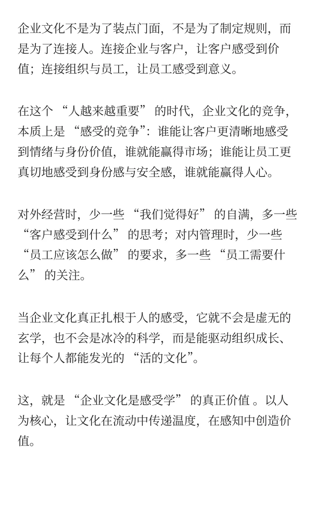 行诺加咨询观点：企业文化是一门感受学。