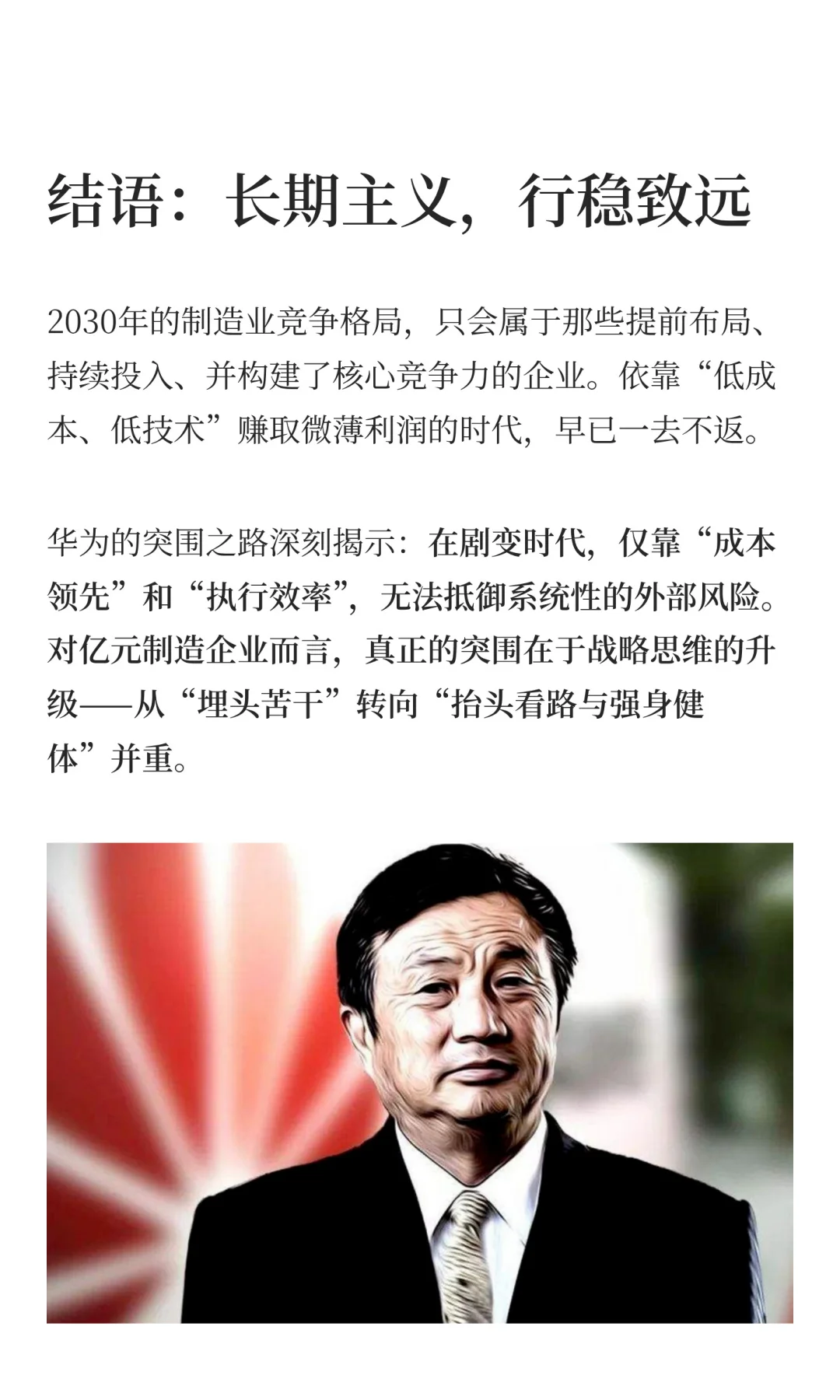 复盘华为2019–2021，学透有质量活下去
