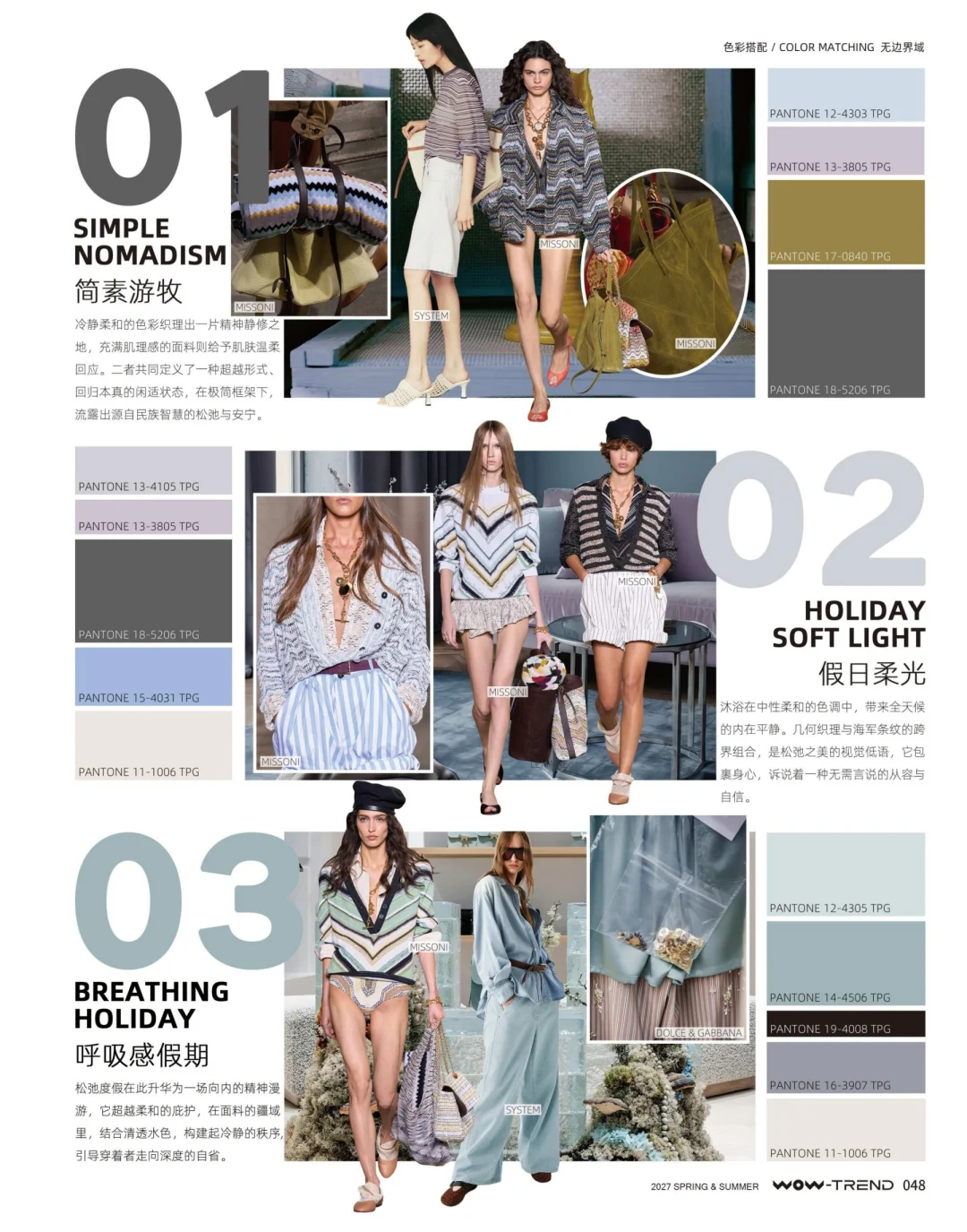 2027春夏色彩趋势 预测 ｜热点趋势发布