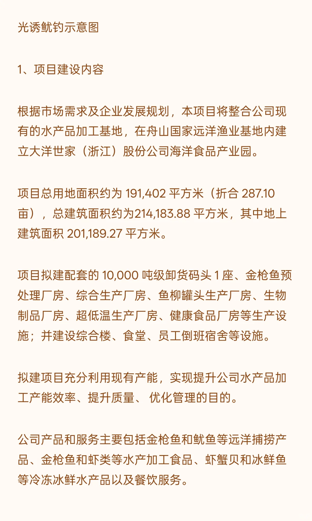 金枪鱼、鱼柳罐头等海洋食品加工冷藏物流基