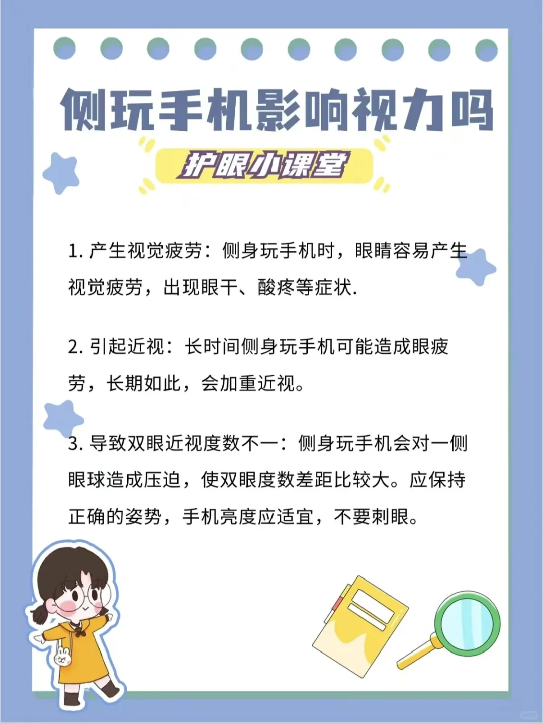 每天一个眼健康小知识