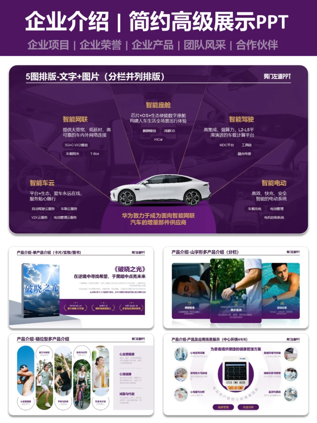 企业介绍PPT | 领导超爱的冷门排版