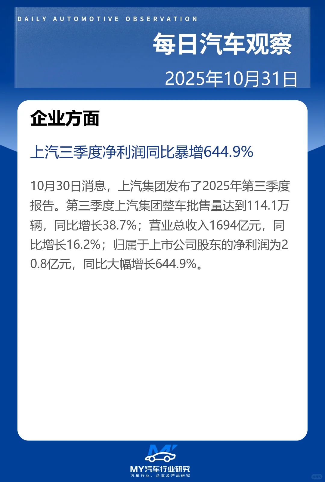 每日汽车观察 2025年10月31日