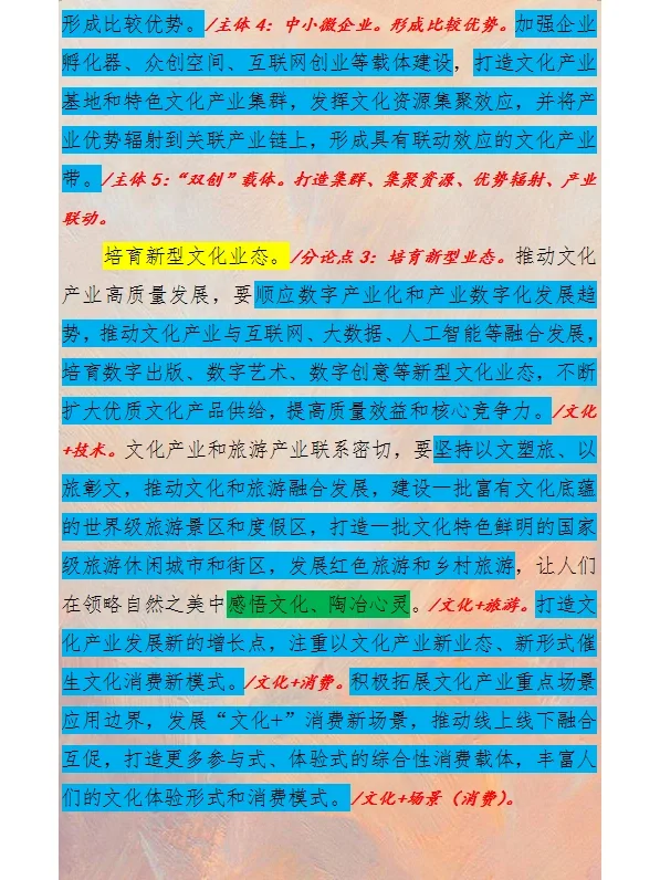 人民日报精读|论“文化产业高质量发展”