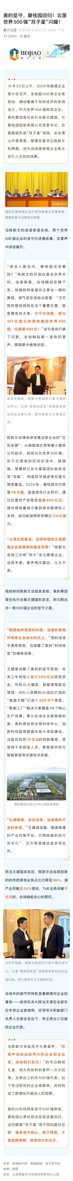 【湾区政企互动观察 | 记录两场秋日里的掌声