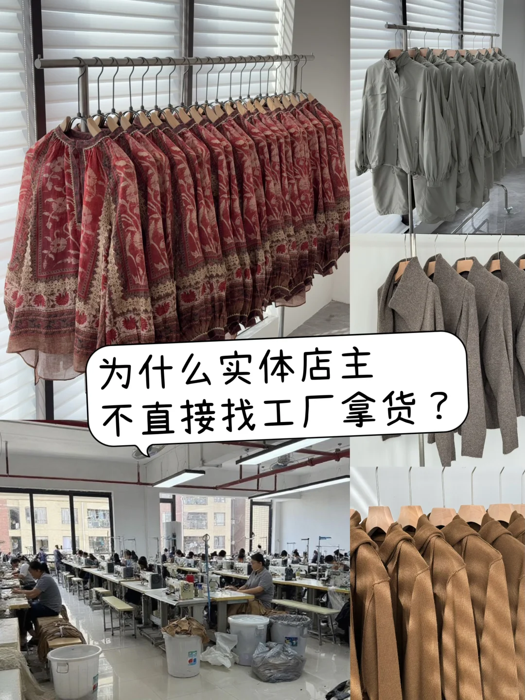 实体店主为什么不直接找工厂拿货？