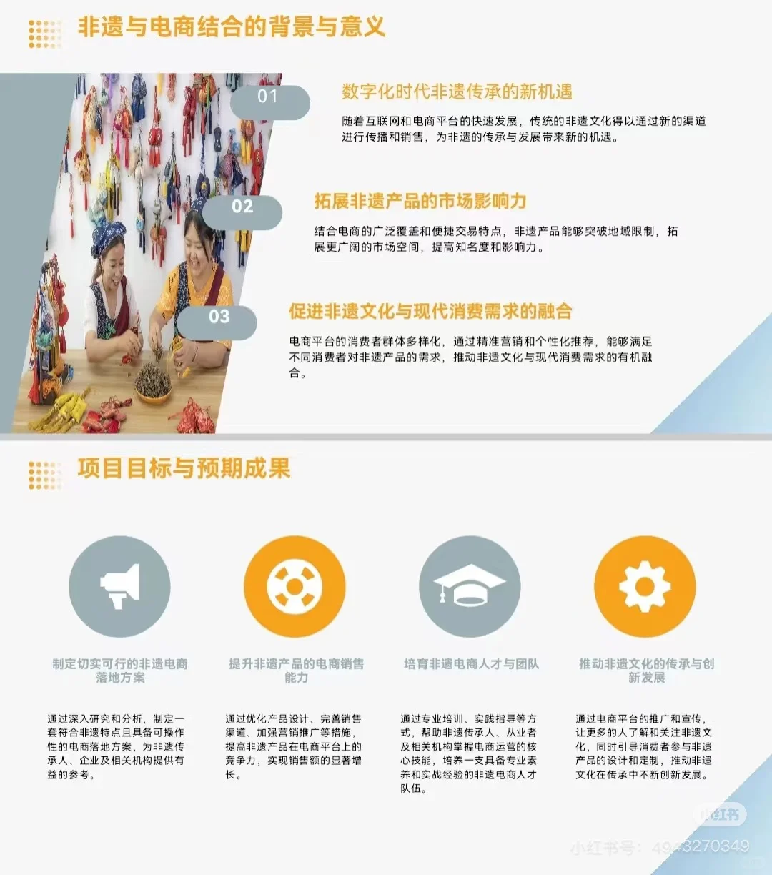 非遗结合电商——传统文化的现代表达