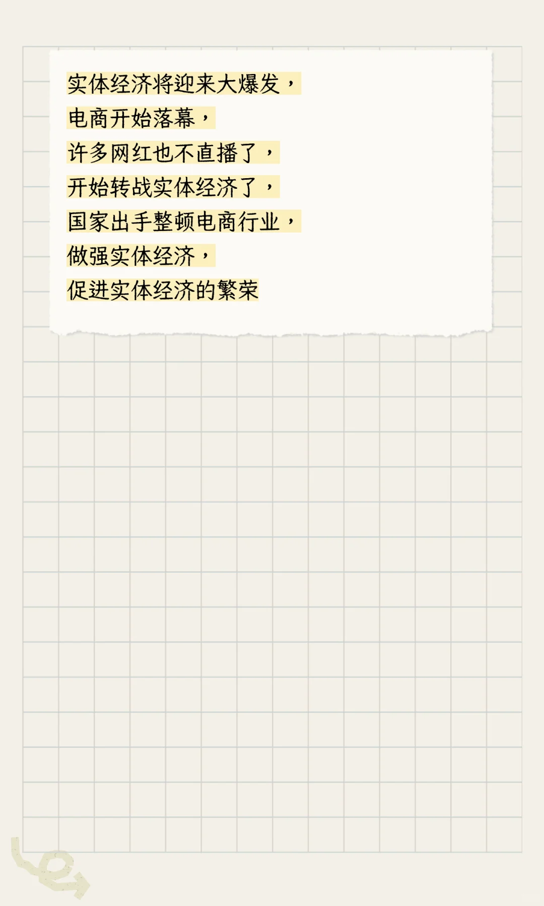 实体经济将迎来大爆发