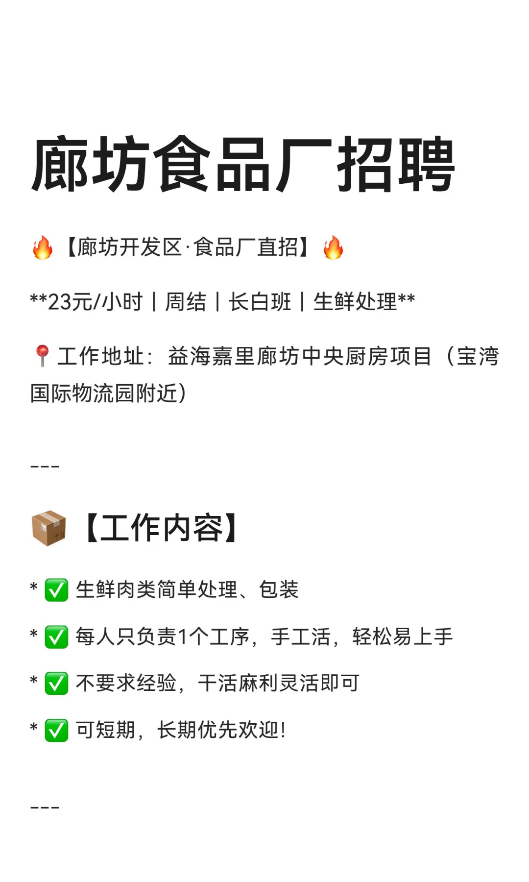 廊坊食品厂招聘