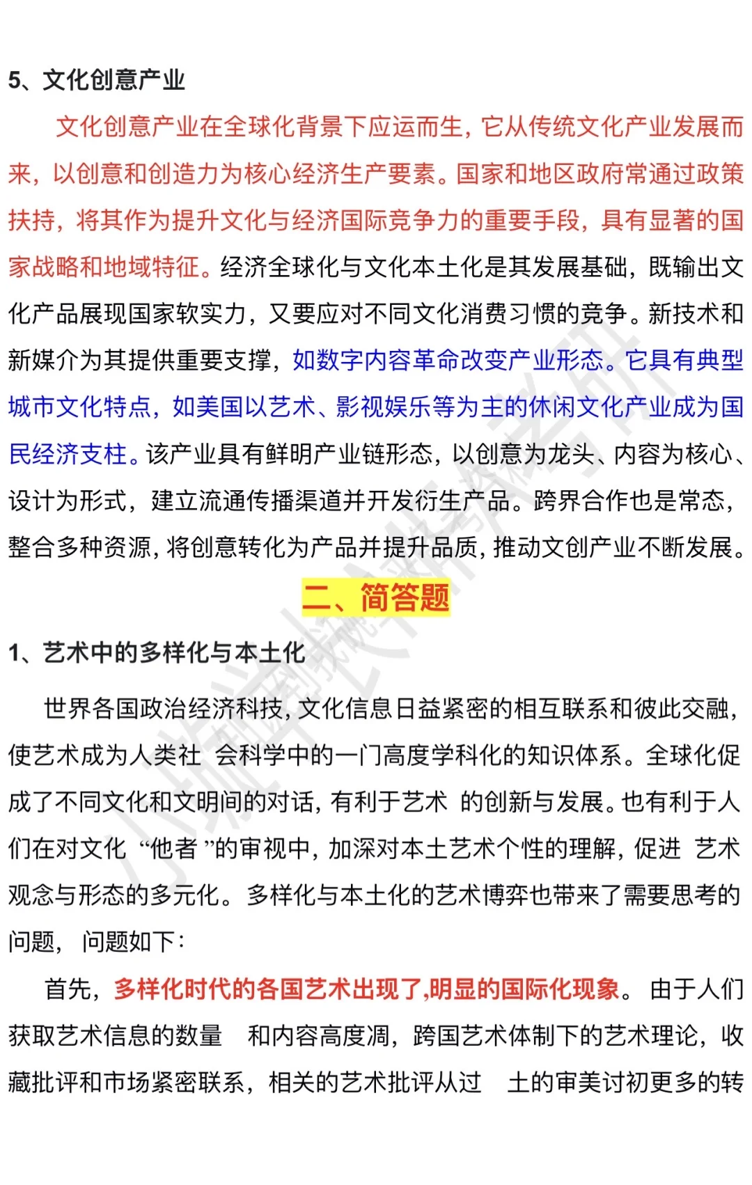 马工程艺概 第十章 当代艺术嬗变题目整理